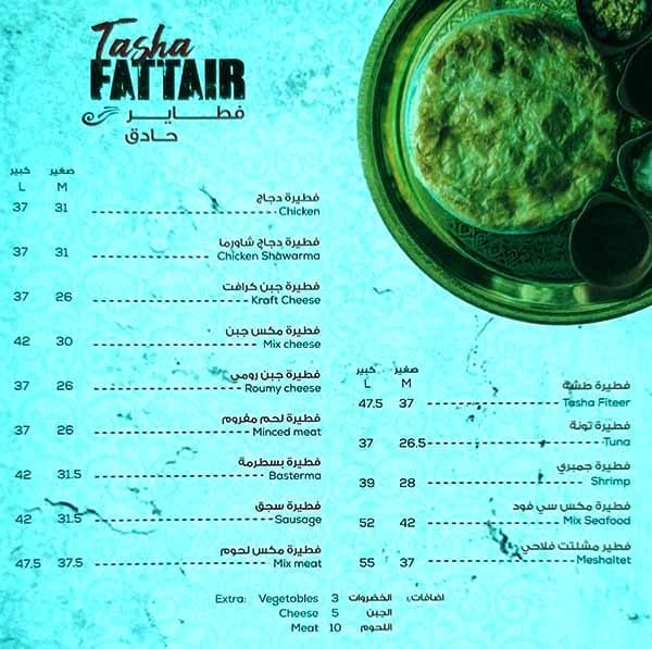 منيو مطعم طشة