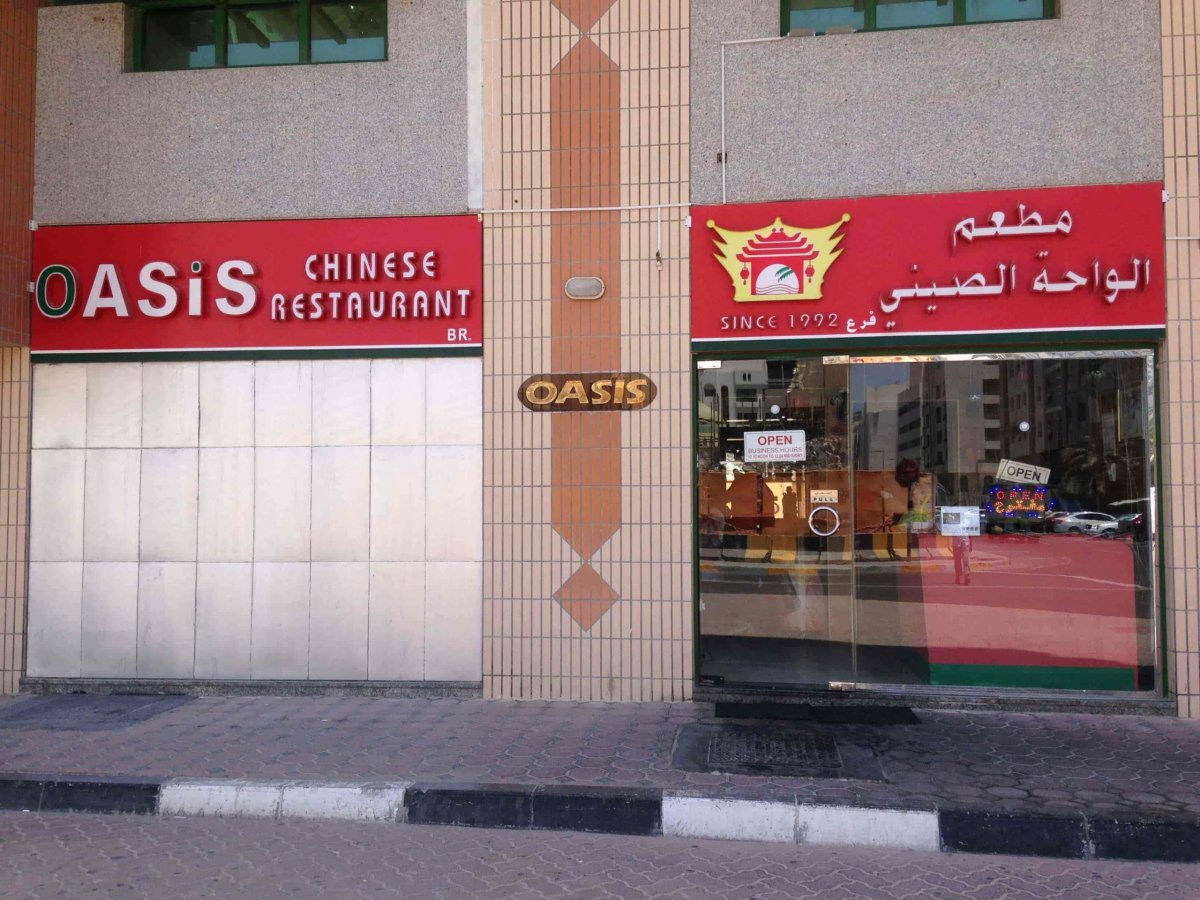 مطعم الواحة الصيني (الأسعار+ المنيو+ الموقع)