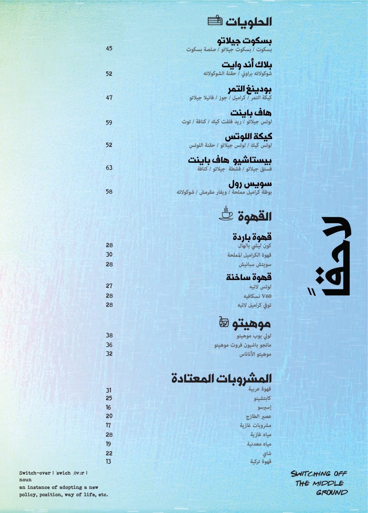 منيو مطعم سويتش