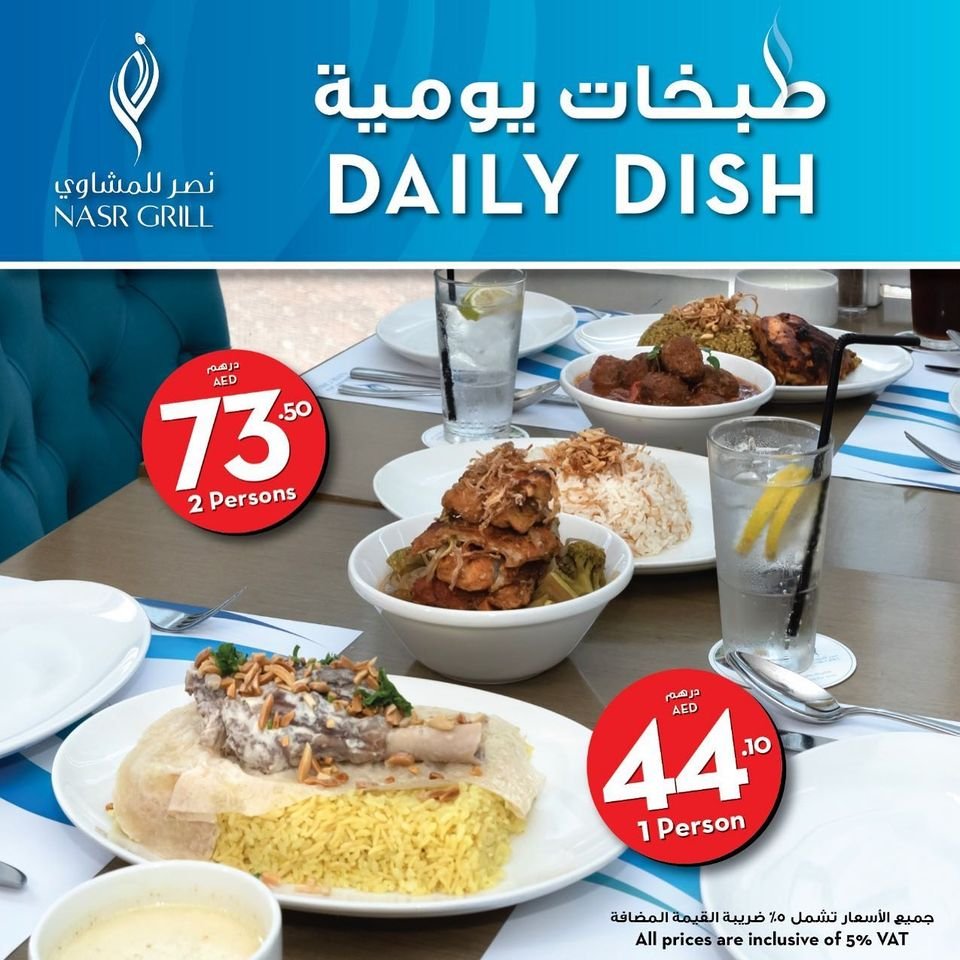 عروض مطعم ومشاوي نصر أبوظبي