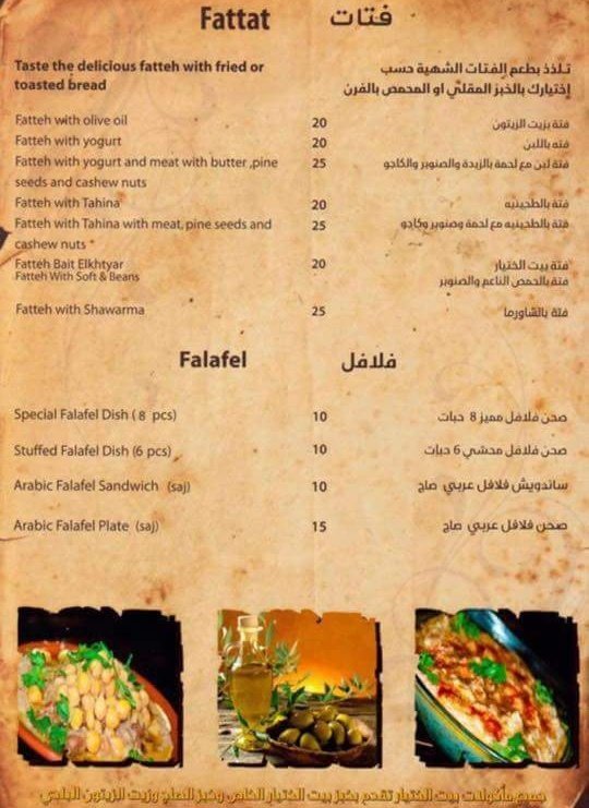 منيو مطعم بيت الختيار
