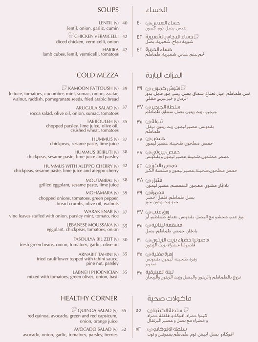 مطعم كمون ابوظبي منيو