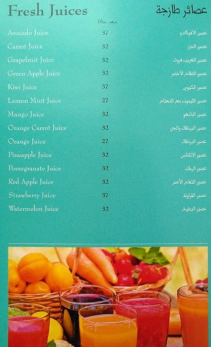 منيو عصائر مطعم كرامبز إليزيه