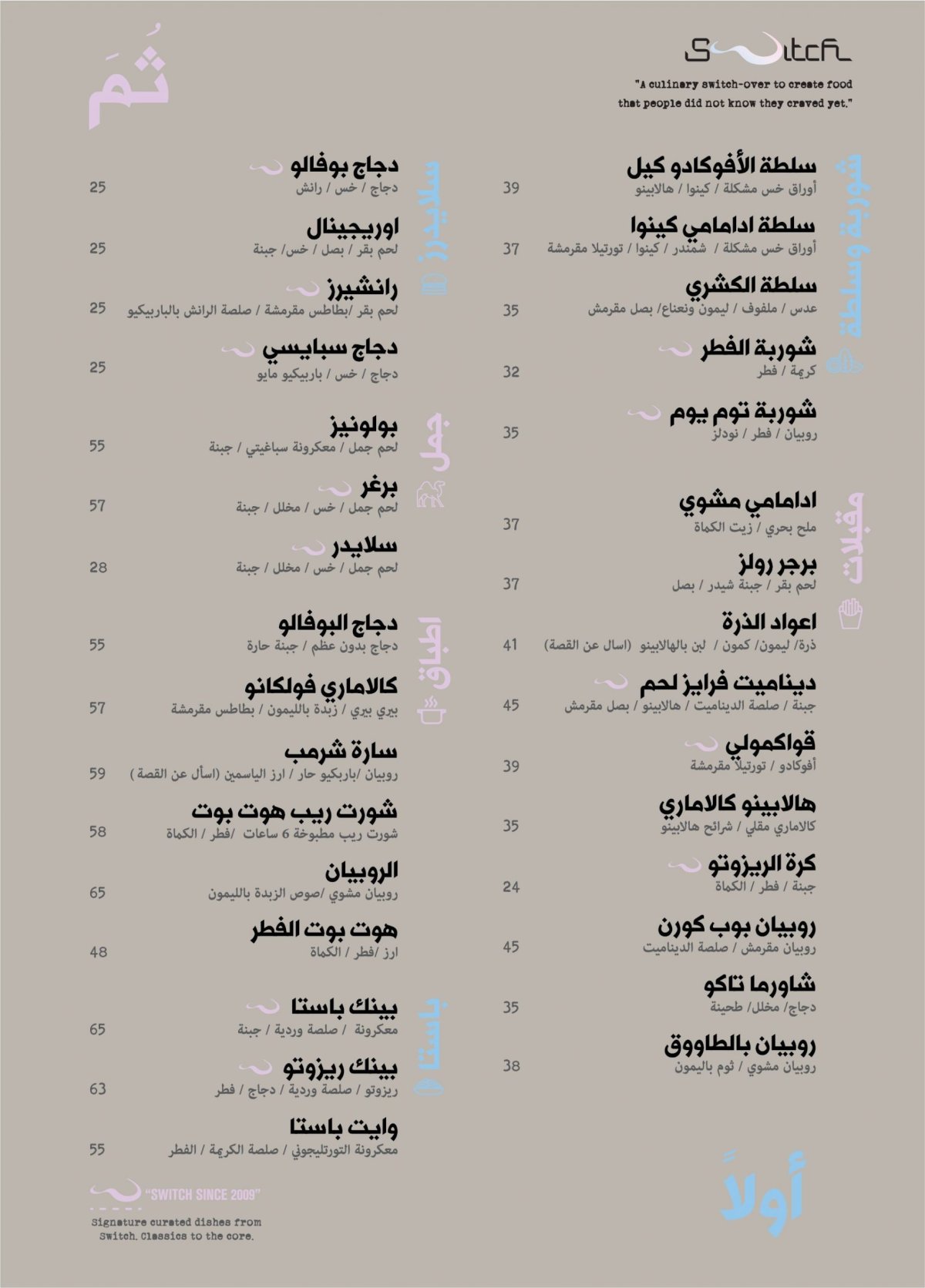 منيو مطعم سويتش ابوظبي