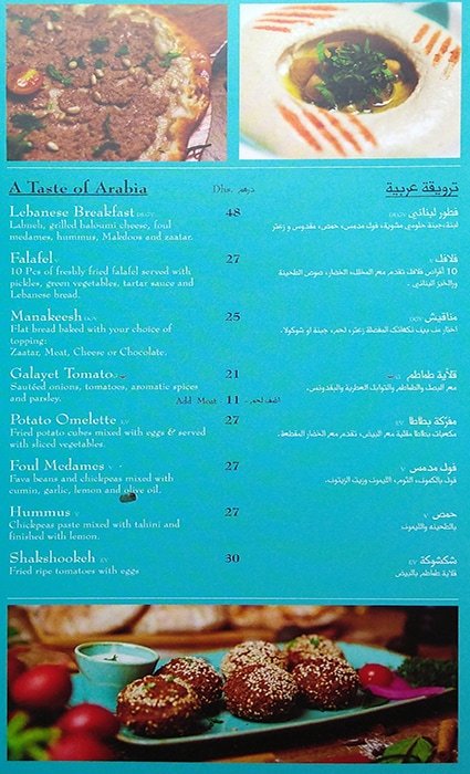 منيو مطعم كرامبز إليزيه