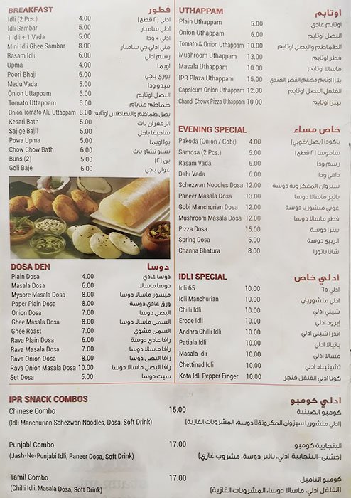 مطعم قصر الهند منيو
