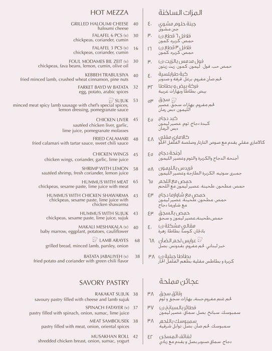 منيو مطعم كمون ابوظبي