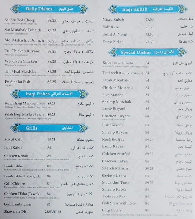 منيو مطعم المسكوف العراقي