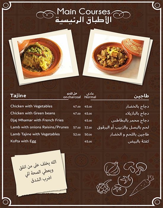 مطعم العافية المغربي منيو