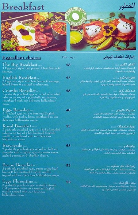 منيو مطعم كرامبز إليزيه دبي