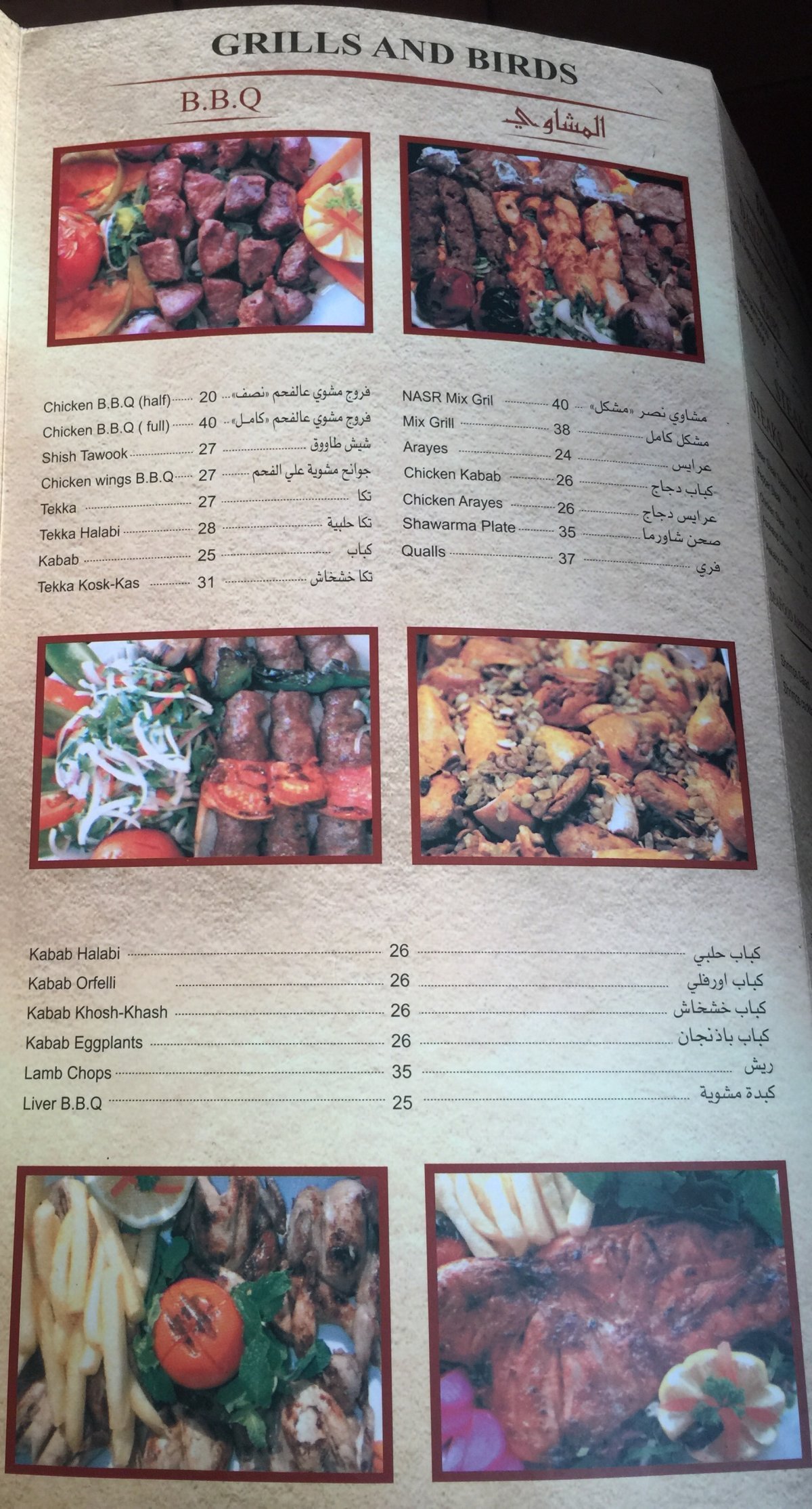 مطعم ومشاوي نصر منيو