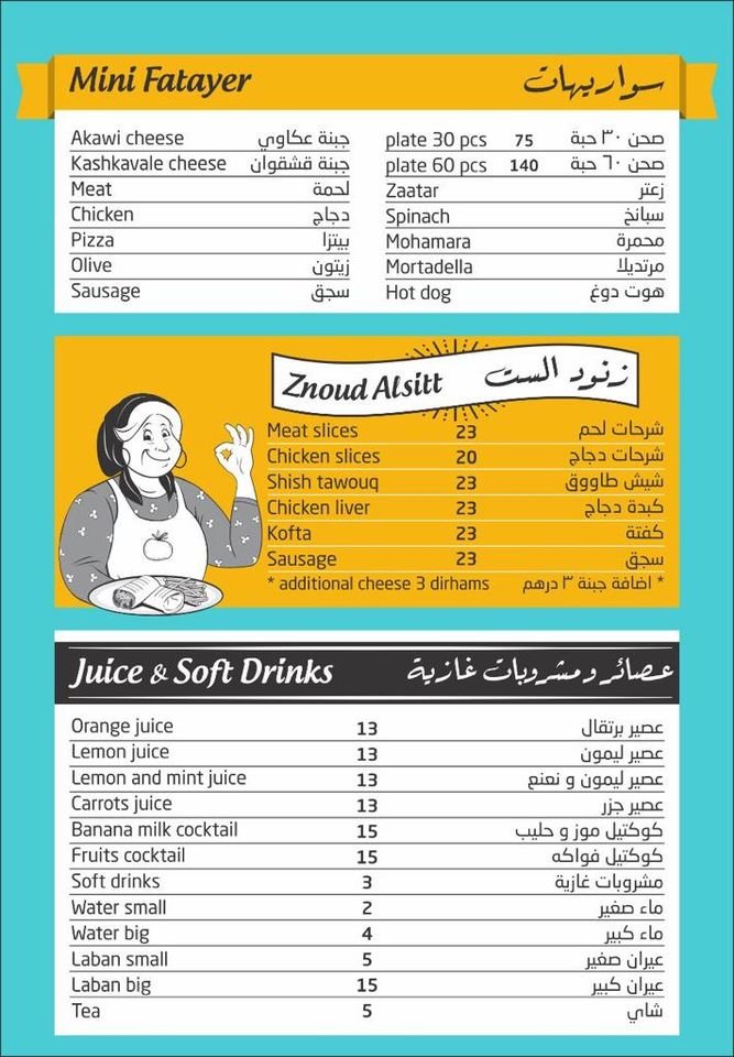 مطعم ست الكل منيو
