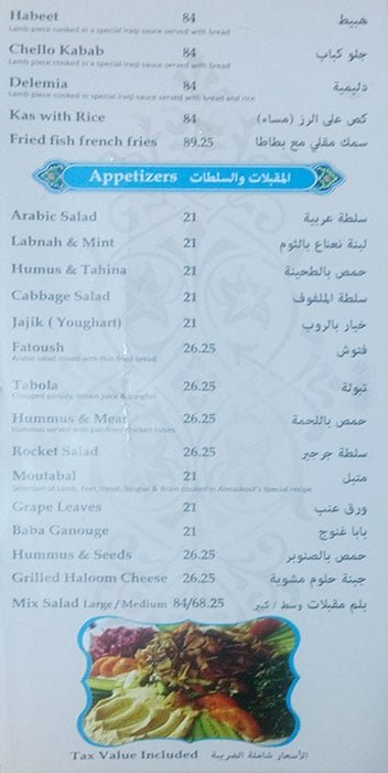 مطعم المسكوف العراقي منيو