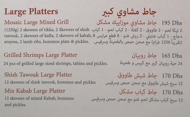 مطعم موزاييك منيو