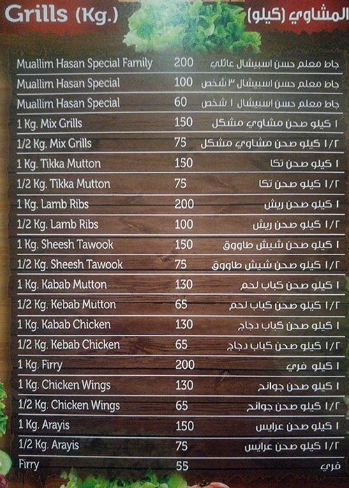منيو مطعم المعلم حسن