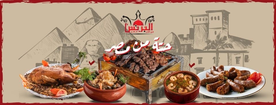 مطعم البرنس ابوظبي (الأسعار+ المنيو+ الموقع)