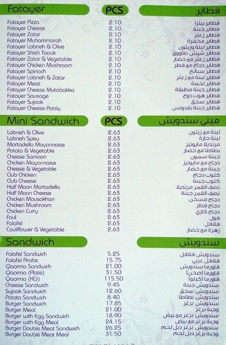 منيو مطعم حلويات السلُّوره ابو ظبي