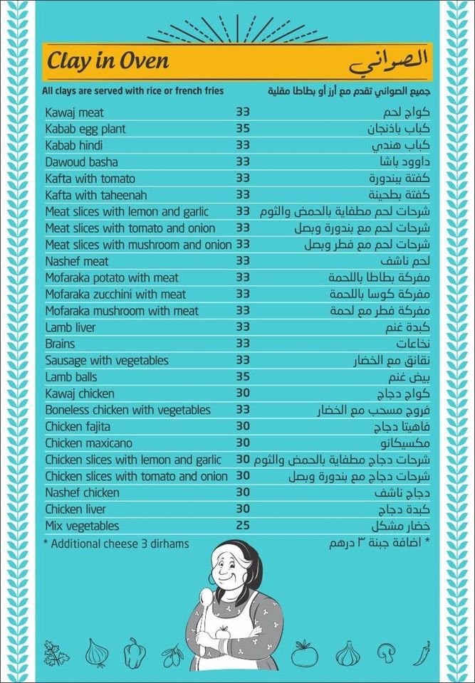منيو مطعم ست الكل دبي
