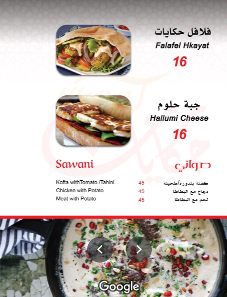 مطعم ومقهى حكايات منيو