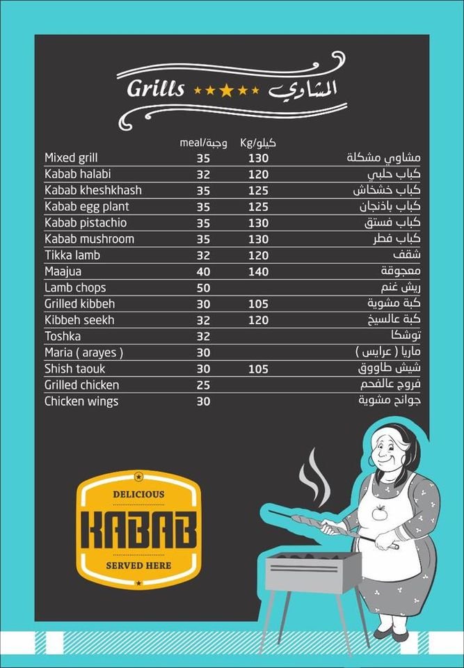 مطعم ست الكل منيو