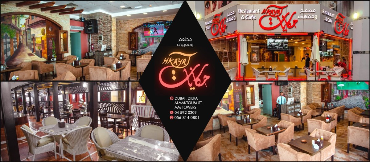 مطعم ومقهى حكايات دبي (الأسعار+ المنيو+ الموقع)