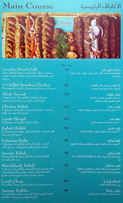 مطعم كرامبز إليزيه دبي منيو