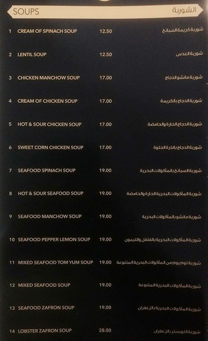منيو مطعم البر و البحر ابو ظبي