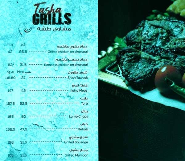 مشاوي مطعم طشة