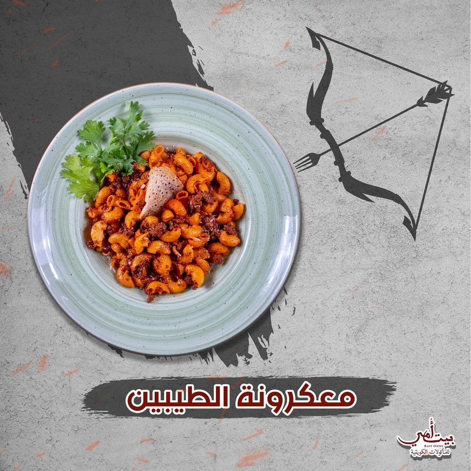 مطعم بيت أمي أبوظبي (الأسعار+ المنيو+ الموقع)