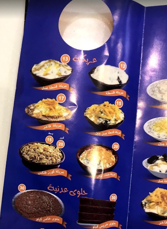  مطعم بيت المطبق والمعصوب منيو