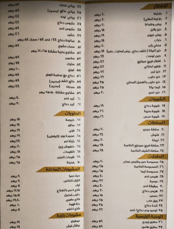منيو فريج صويلح