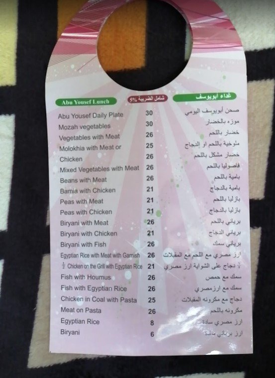منيو مطعم ابو يوسف Abu Yousef