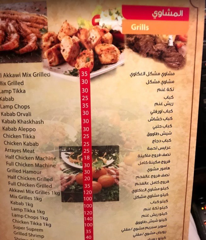 مطعم زهرة العكاوي منيو