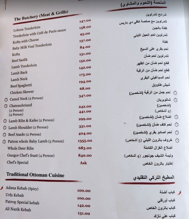 منيو مطعم بيترون ميت هاوس