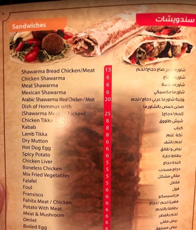 منيو مطعم زهرة العكاوي