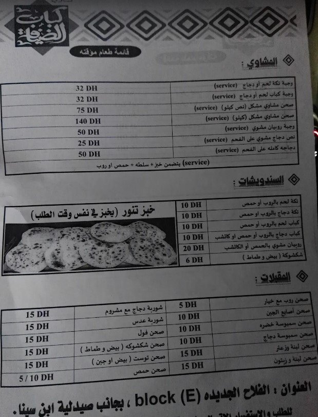 منيو مطعم كباب الضيافة