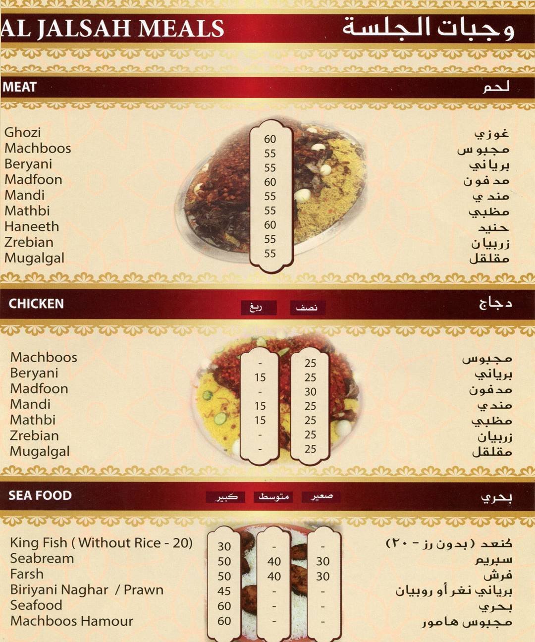 مطعم الجلسة الشعبي منيو 