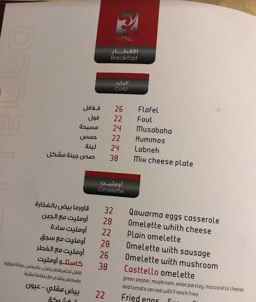 منيو مطعم كاستيلو Casttello