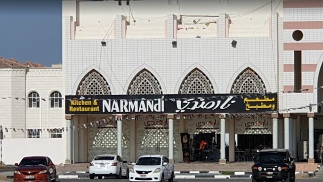 مطعم نار المندي ( الأسعار + المنيو + الموقع )