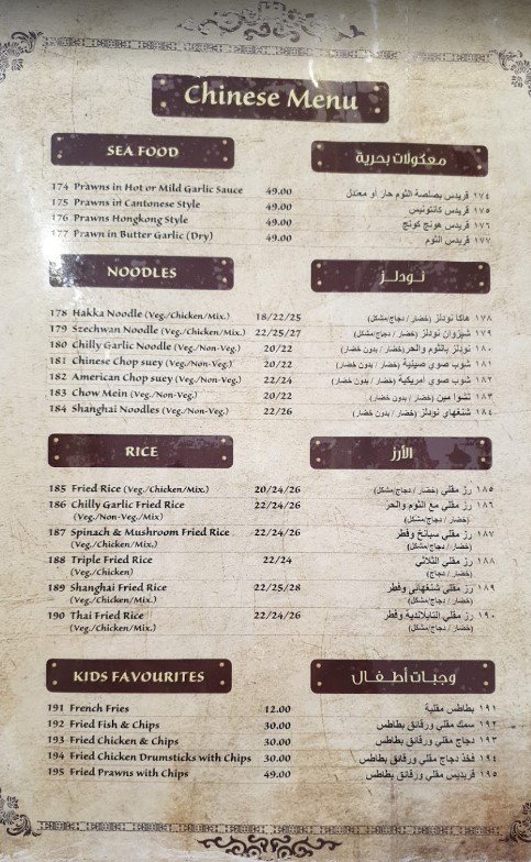 منيو مطعم الركن التندوري