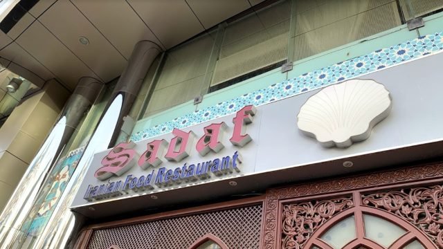 مطعم صدف ابو ظبي ( الأسعار + المنيو + الموقع )