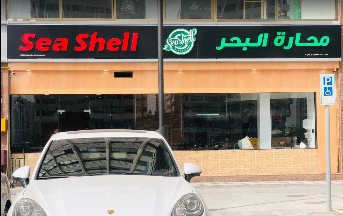 مطعم محارة البحر ( الأسعار + المنيو + الموقع )