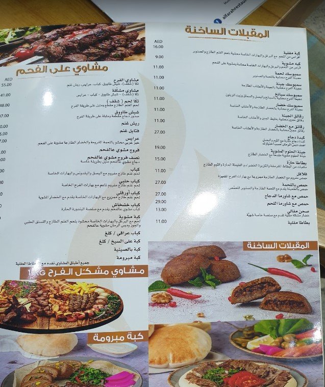 مطعم الفرح منيو