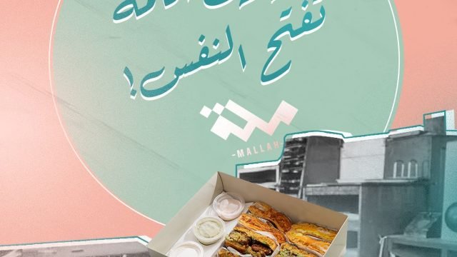 مطعم ملة Mallah ( الأسعار + المنيو + الموقع )
