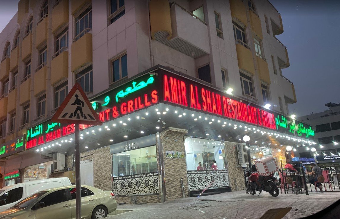 مطعم ومشاوي أمير الشام ( الأسعار + المنيو + الموقع )