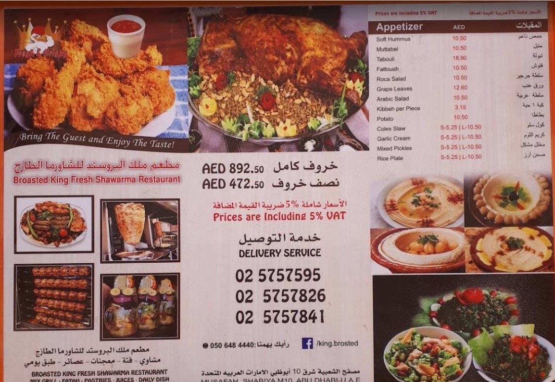 منيو مطعم ملك البروستد