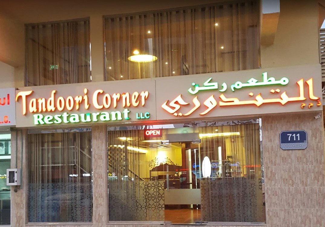 مطعم الركن التندوري ( الأسعار + المنيو + الموقع )