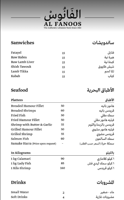 منيو مطعم ومشاوي الفانوس
