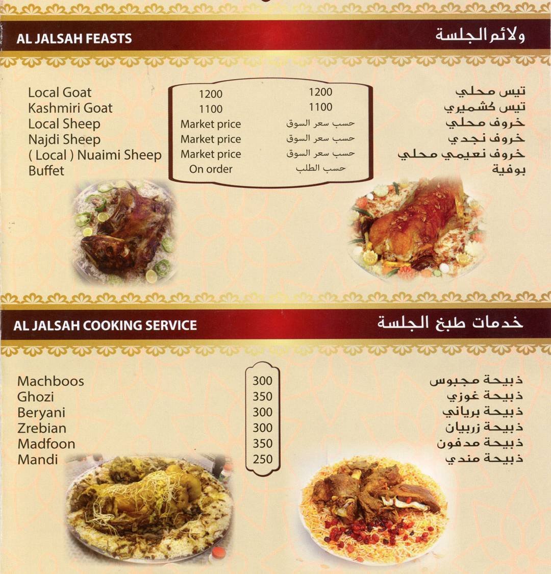 منيو مطعم الجلسة الشعبي