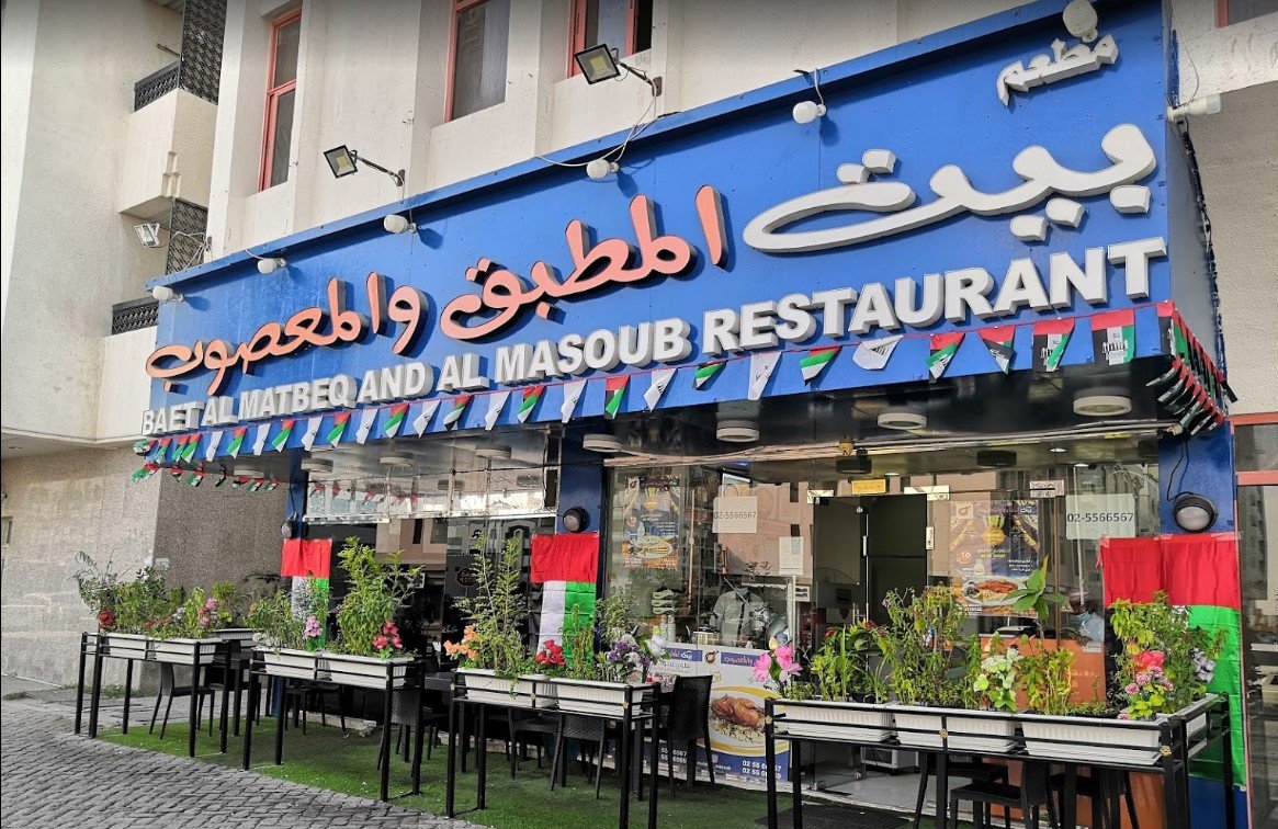مطعم بيت المطبق والمعصوب ( الأسعار + المنيو + الموقع )